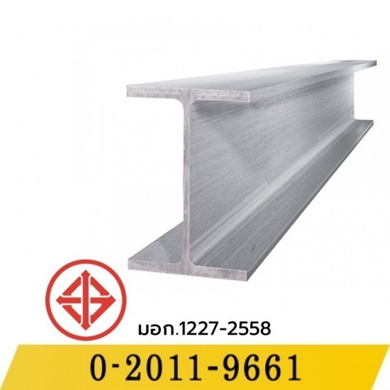 เหล็กบีม - เหล็กไทย สตีล - เหล็กไวด์แฟรงค์