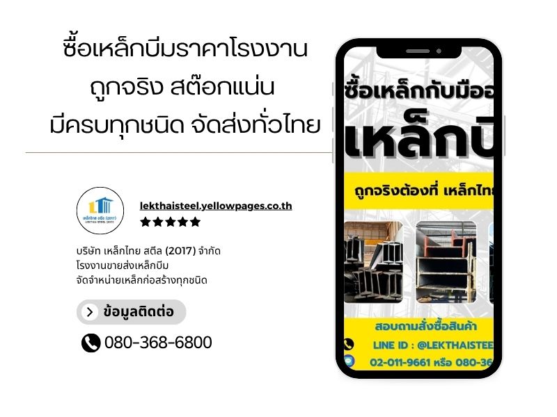 ขายส่งเหล็กบีม