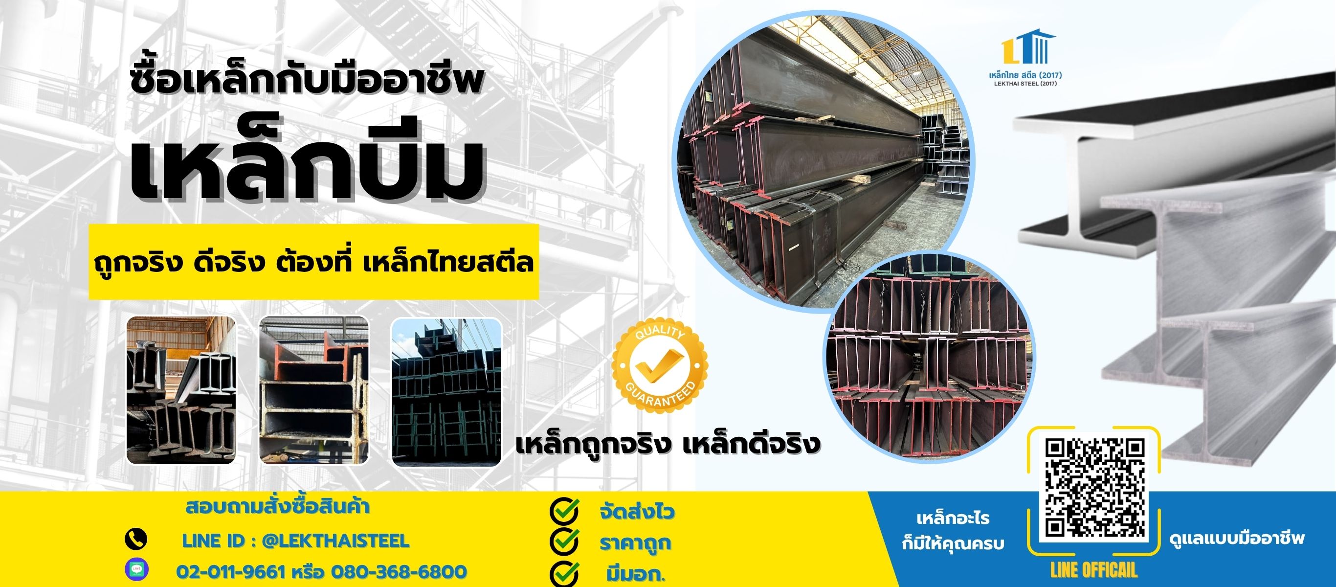 เหล็กบีม   เหล็กไทย สตีล