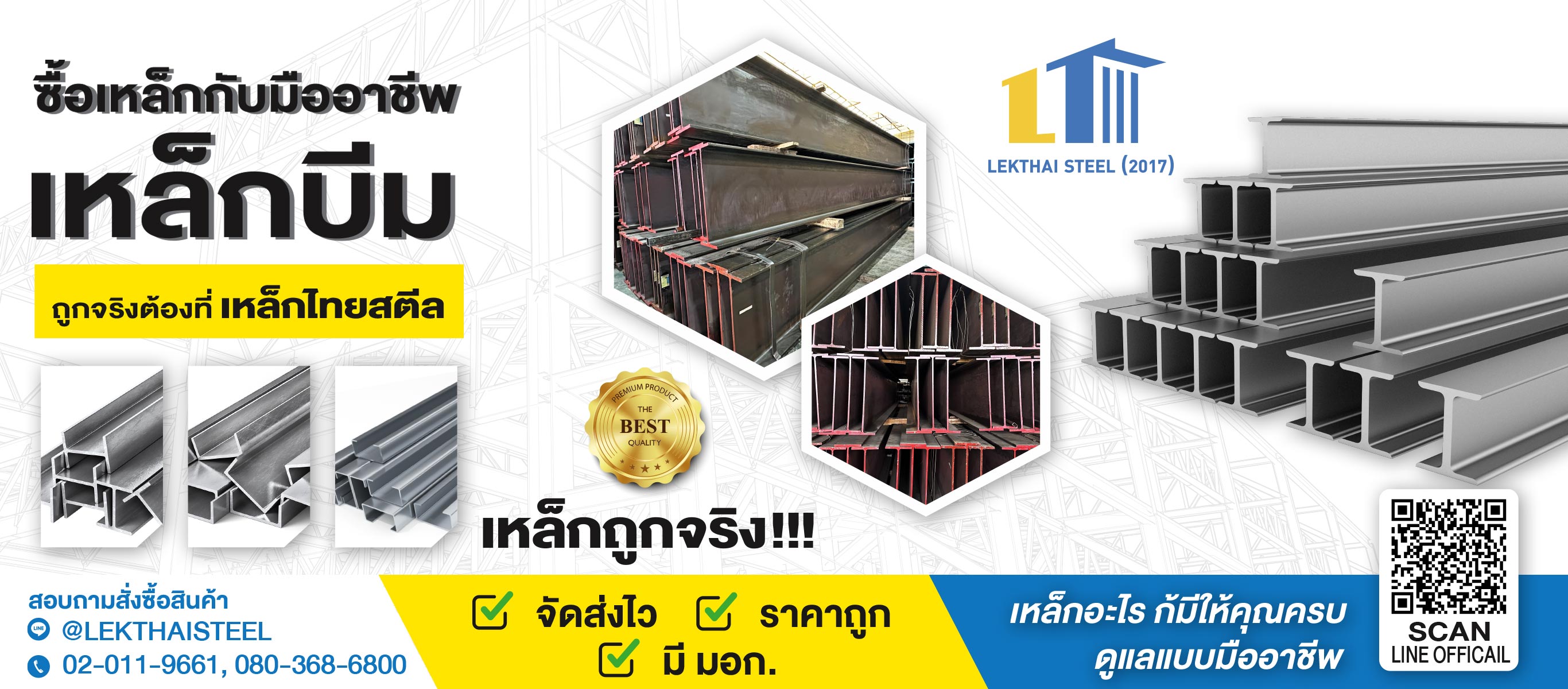 เหล็กบีม เหล็กไทย สตีล
